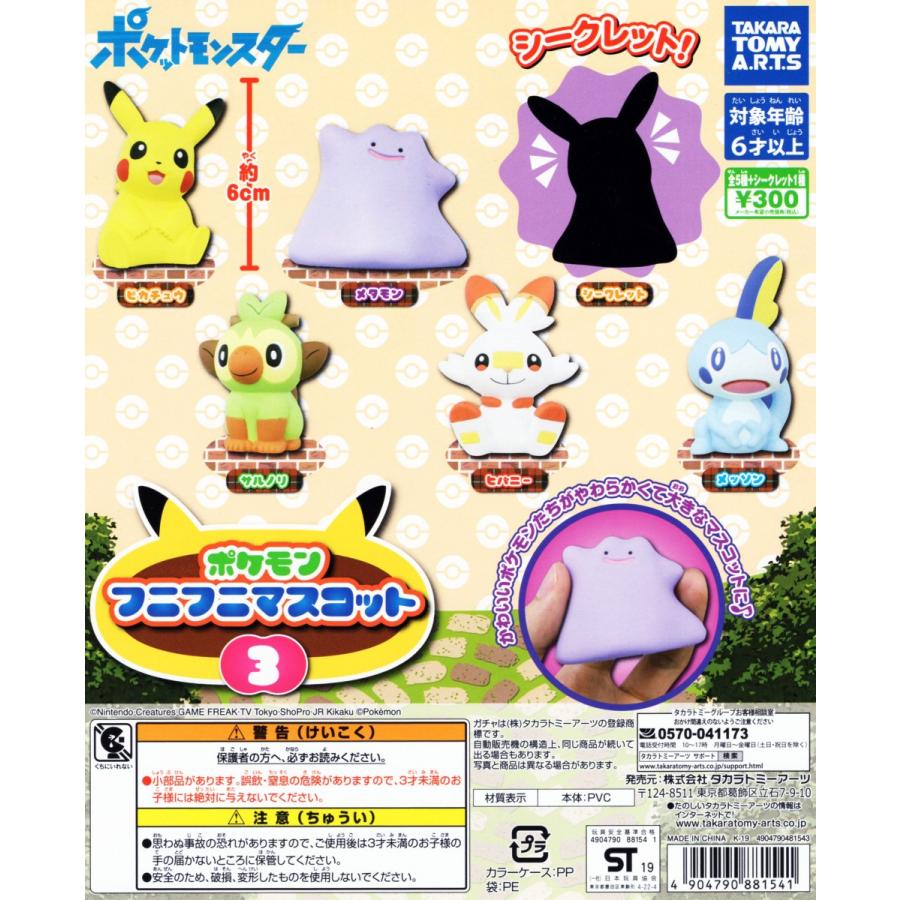 タカラトミーアーツ ポケモン フニフニマスコット3 全6種セット コンプ
