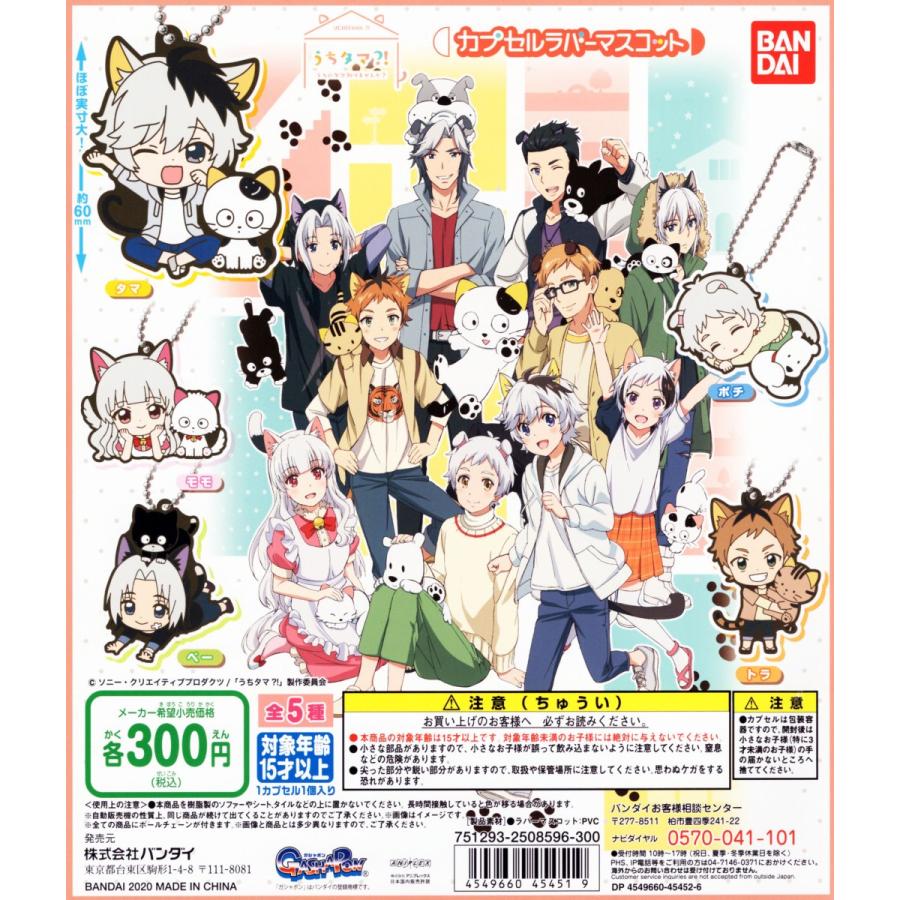 うちタマ うちのタマ知りませんか カプセルラバーマスコット 全5種セット コンプ コンプリート C アミュームショップ 通販 Yahoo ショッピング