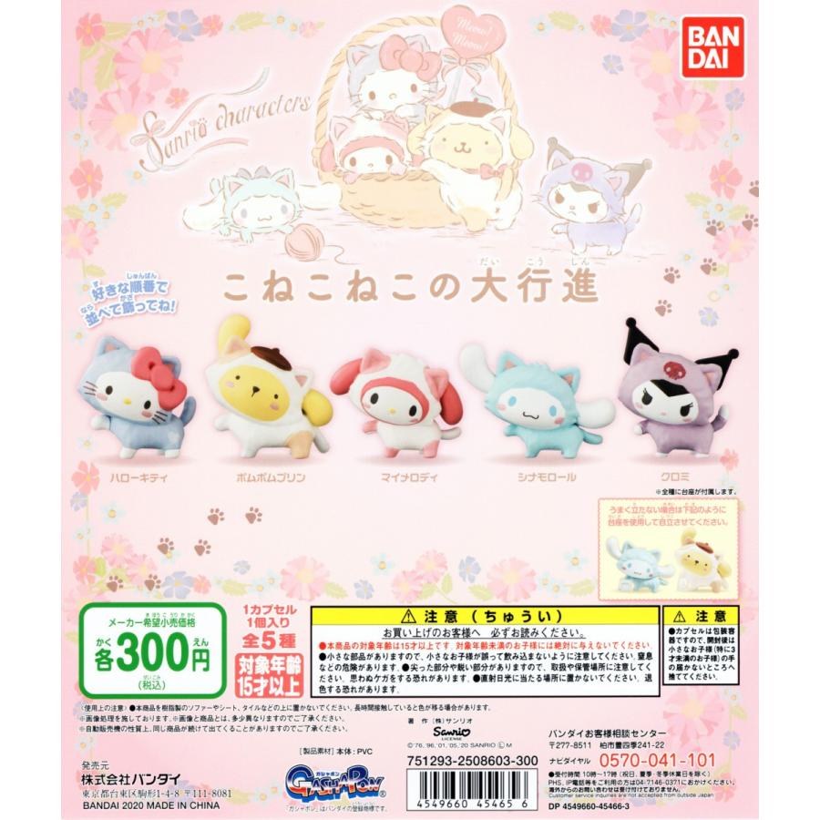 サンリオキャラクターズ こねこねこの大行進 全5種セット コンプ コンプリート C アミュームショップ 通販 Yahoo ショッピング