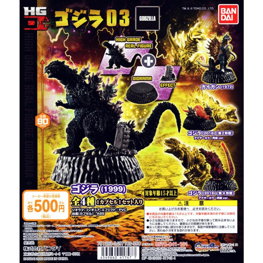 ゴジラ Hg D ゴジラ03 全4種セット コンプ コンプリート C アミュームショップ 通販 Yahoo ショッピング