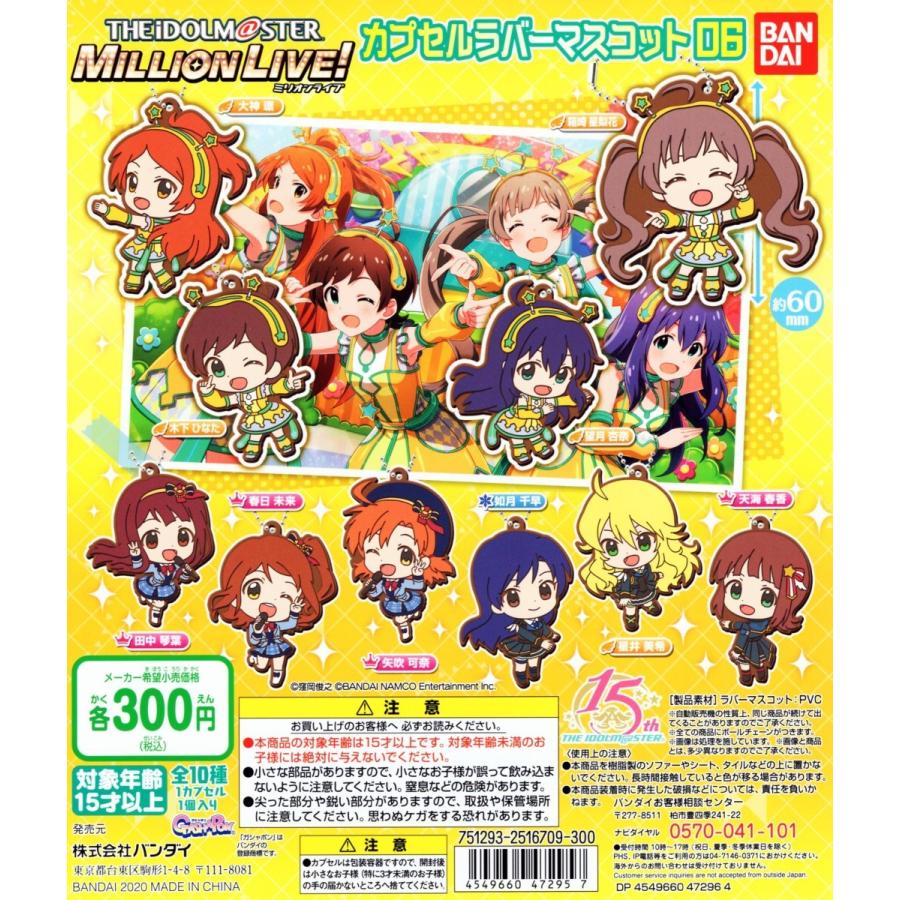 アイドルマスター ミリオンライブ カプセルラバーマスコット06 全10種セット コンプ コンプリート C アミュームショップ 通販 Yahoo ショッピング