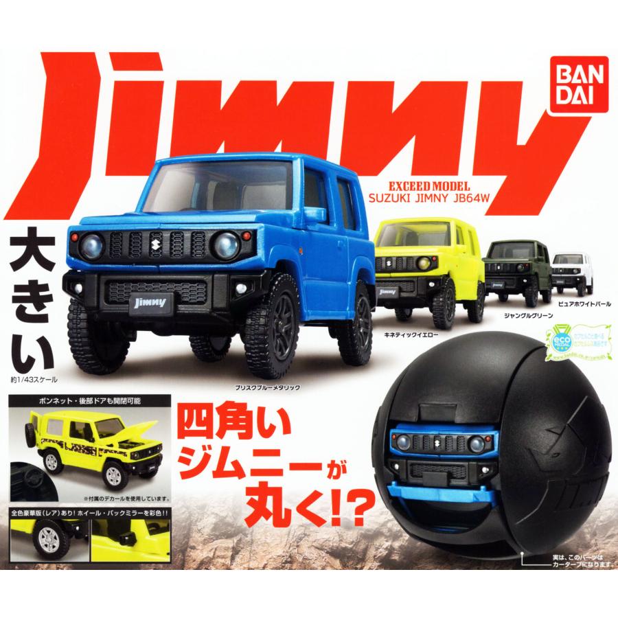 EXCEED MODEL SUZUKI JIMNY JB64W 全4種セット ジムニー 値下げ コンプリート 低価格で大人気の レアver. コンプ