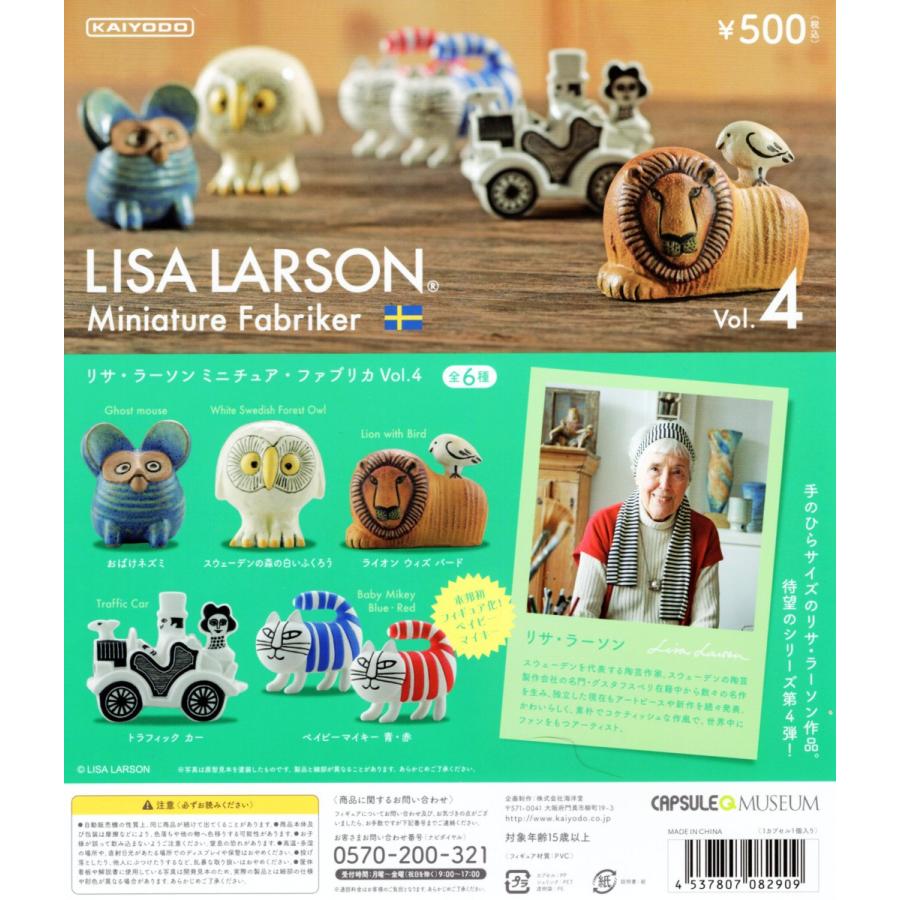 海洋堂 カプセルQミュージアム リサ・ラーソン ミニチュアファブリカ