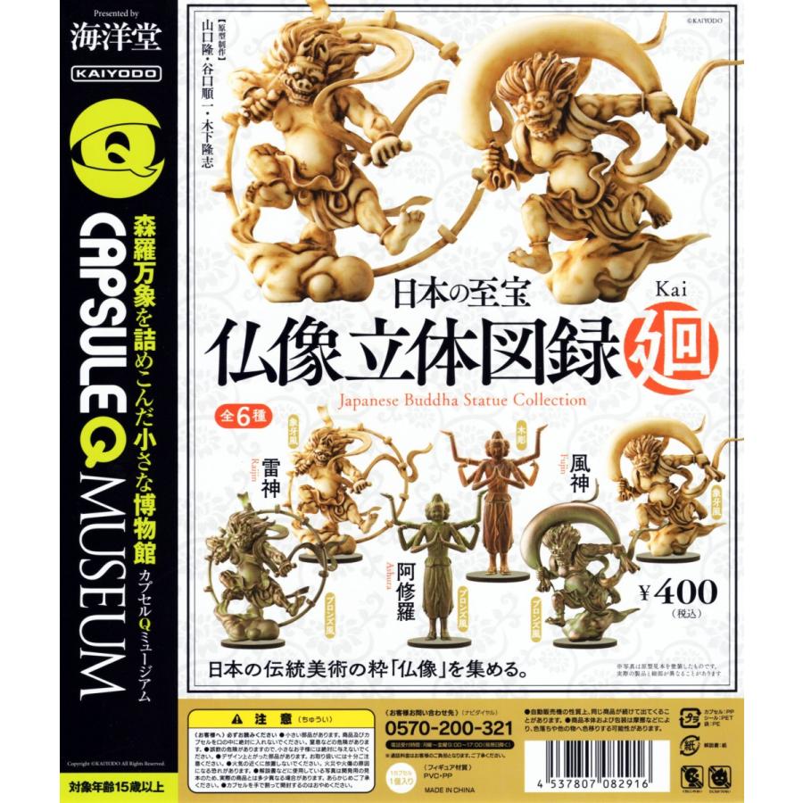 カプセルQミュージアム 日本の至宝 仏像立体図録 廻 kai 全6種セット 仏像 フィギュア コンプリート｜amyu-mustore