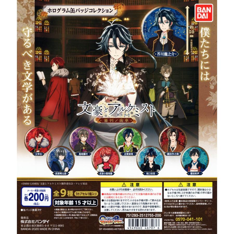 文豪とアルケミスト 審判ノ歯車 ホログラム缶バッジコレクション 全9種セット コンプ コンプリート C アミュームショップ 通販 Yahoo ショッピング