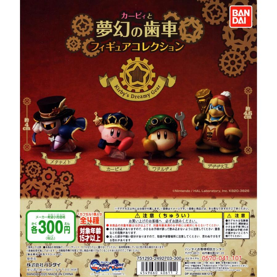 カービィと夢幻の歯車 フィギュアコレクション 全4種セット コンプ コンプリート C アミュームショップ 通販 Yahoo ショッピング