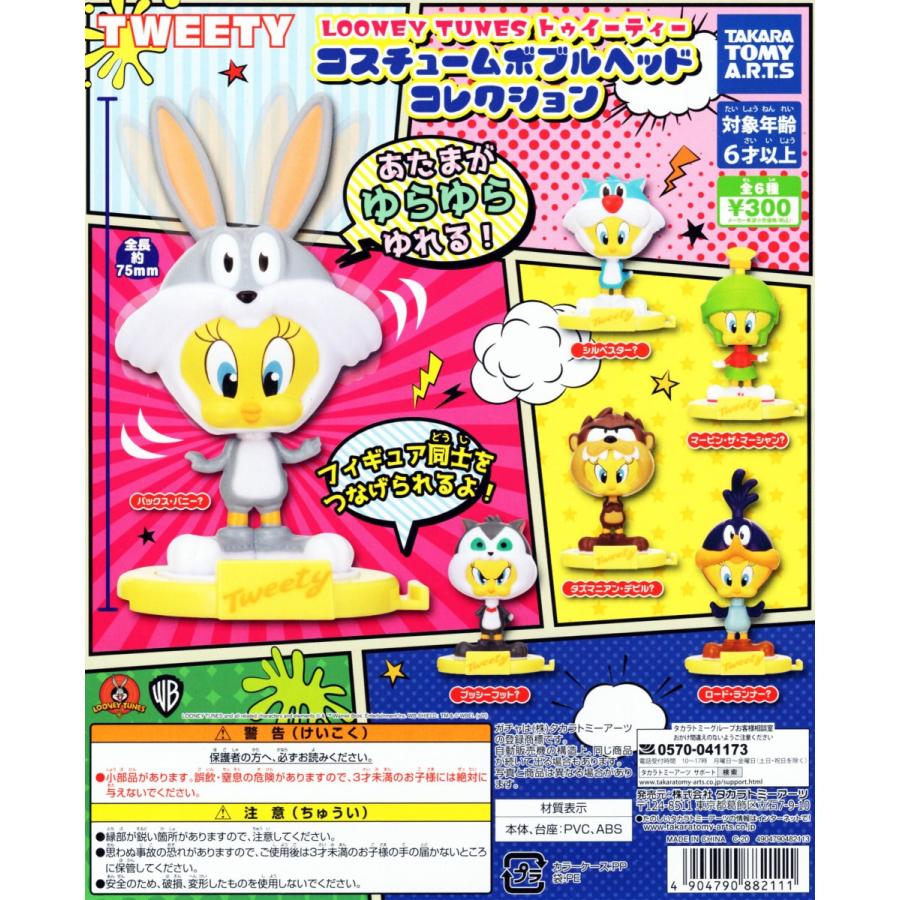 ルーニー テューンズ トゥイーティー コスチュームボブルヘッドコレクション 全6種セット コンプ コンプリート C アミュームショップ 通販 Yahoo ショッピング