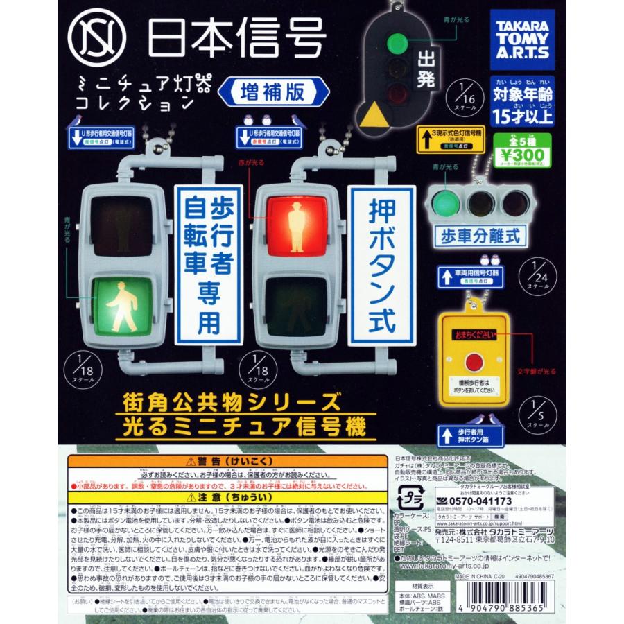 日本信号 ミニチュア灯器コレクション 増補版 全5種セット ガチャ ミニチュア コンプ コンプリート C2004082 アミュームショップ 通販 Yahoo ショッピング
