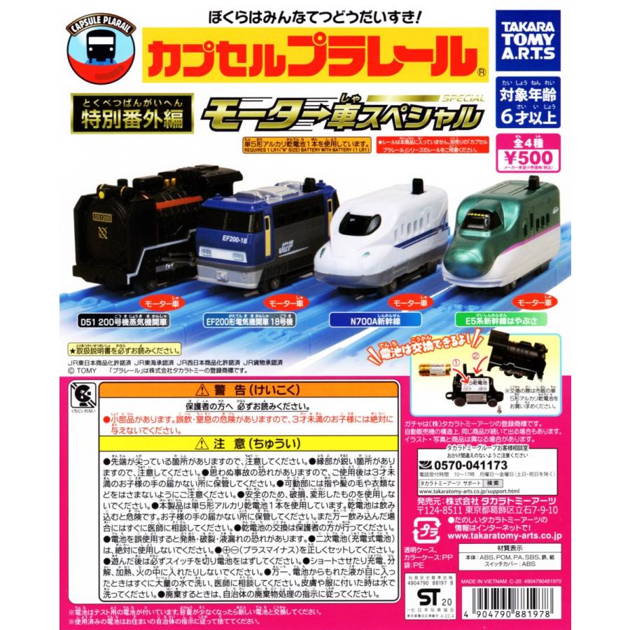 カプセルプラレール 特別番外編 モーター車スペシャル 全4種セット コンプ コンプリート C アミュームショップ 通販 Yahoo ショッピング