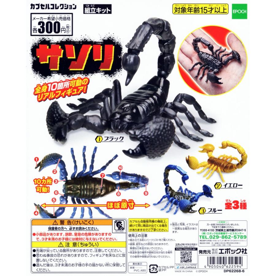 サソリ 全3種セット C アミュームショップ 通販 Yahoo ショッピング