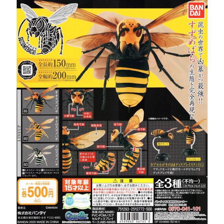 すずめばち 全3種セット コンプ コンプリート C アミュームショップ 通販 Yahoo ショッピング