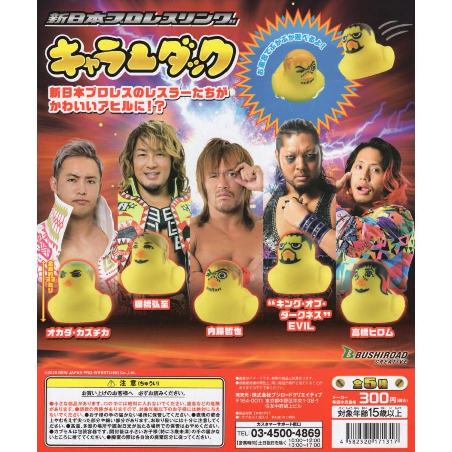 ブシロード 新日本プロレスリング キャラダック 全5種セット コンプ 