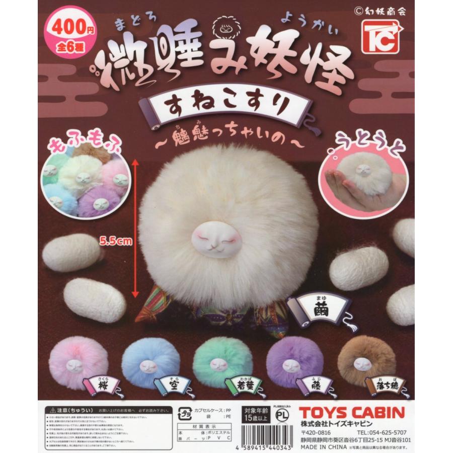微睡み妖怪 すねこすり 魑魅っちゃいの 全6種セット シークレット コンプ コンプリート C アミュームショップ 通販 Yahoo ショッピング
