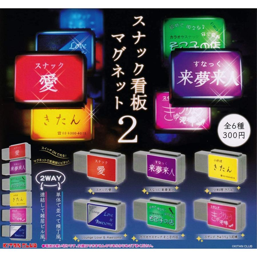 スナック看板マグネット2 全6種セット コンプ コンプリート C アミュームショップ 通販 Yahoo ショッピング