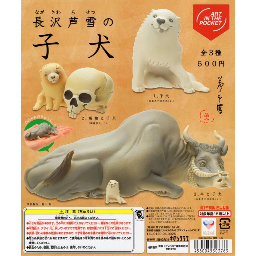 Aip 長沢芦雪の子犬 全3種セット コンプ コンプリート C アミュームショップ 通販 Yahoo ショッピング