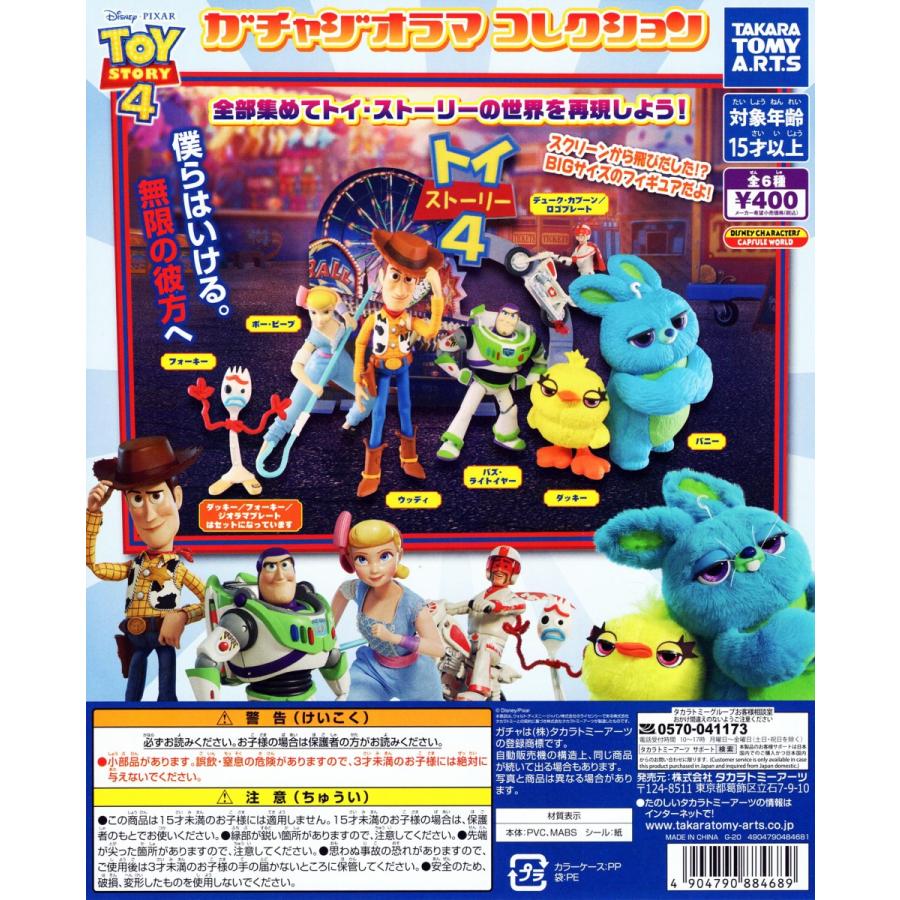 トイ ストーリー4 ガチャジオラマコレクション 全6種セット コンプ コンプリート C アミュームショップ 通販 Yahoo ショッピング