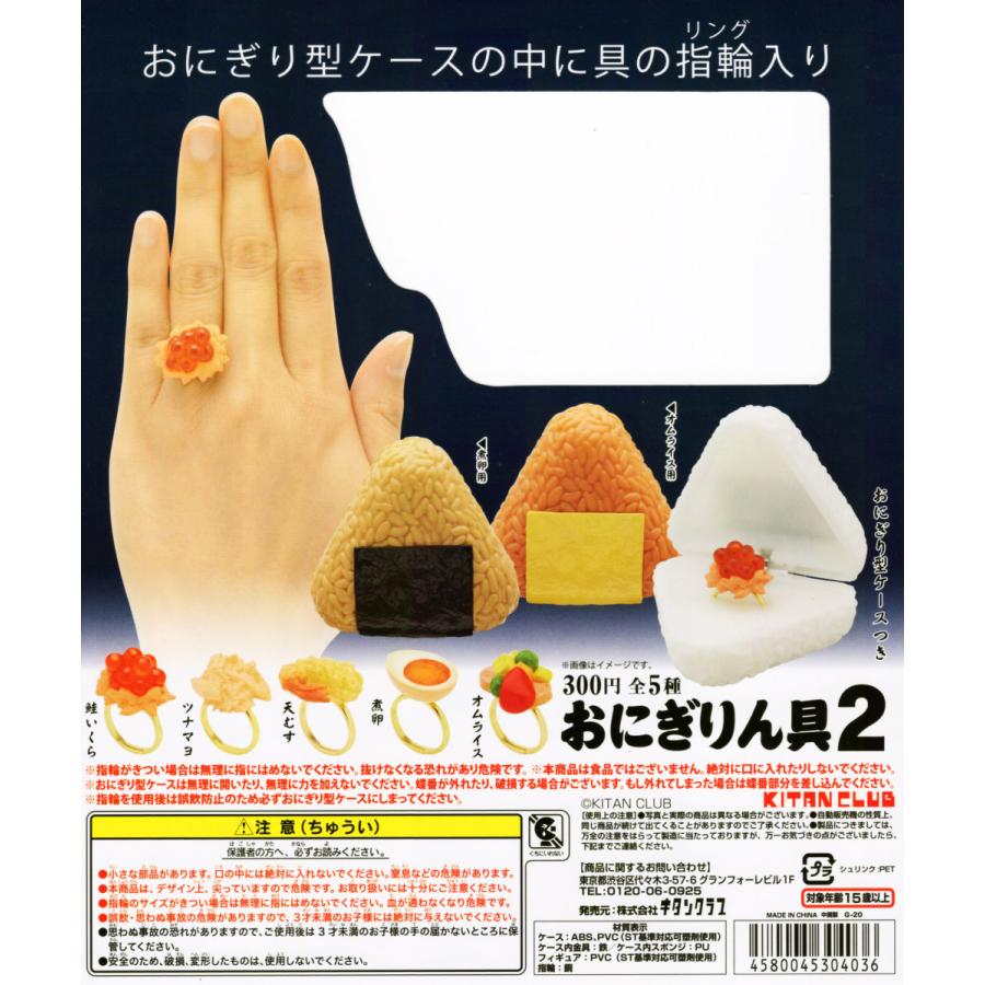 おにぎりん具2 おにぎり型ケースつき 全5種セット コンプ コンプリート C アミュームショップ 通販 Yahoo ショッピング