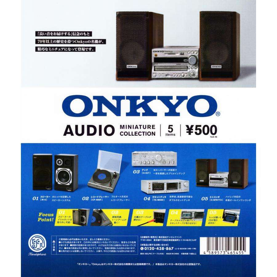 ONKYO オーディオミニチュアコレクション 全5種セット ガチャ ミニチュア コンプ コンプリート :c2008077:アミュームショップ - 通販 - Yahoo!ショッピング ONKYO オーディオミニチュアコレクション 全5種セット ガチャ ミニチュア コンプ コンプリート :c2008077:アミュームショップ - 通販 - Yahoo!ショッピング