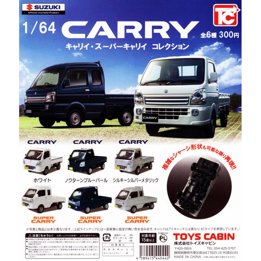 スズキ　CARRY カラーサンプル　非売品　キャリー　ミニカー 1/64 スズキ キャリイ スーパーキャリイ コレクション 全6種セット 軽