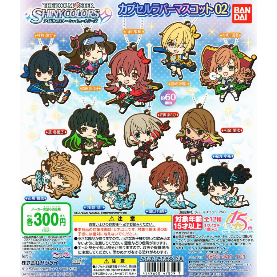 アイドルマスター シャイニーカラーズ カプセルラバーマスコット02 全12種セット コンプ コンプリート C アミュームショップ 通販 Yahoo ショッピング
