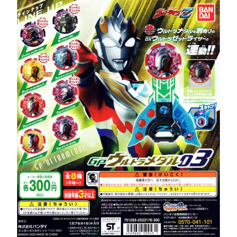 ウルトラマンz Gpウルトラメダル03 全8種セット コンプ コンプリート C アミュームショップ 通販 Yahoo ショッピング