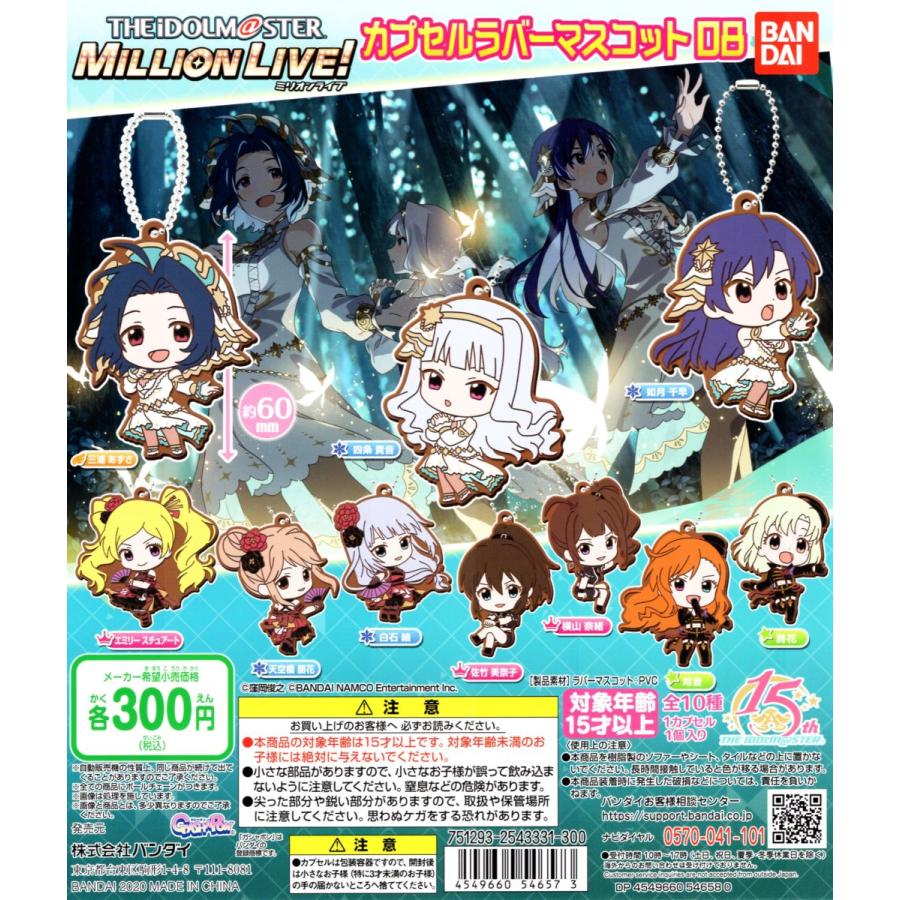 アイドルマスター ミリオンライブ カプセルラバーマスコット08 全10種セット アイマス ラバー コンプリート C アミュームショップ 通販 Yahoo ショッピング