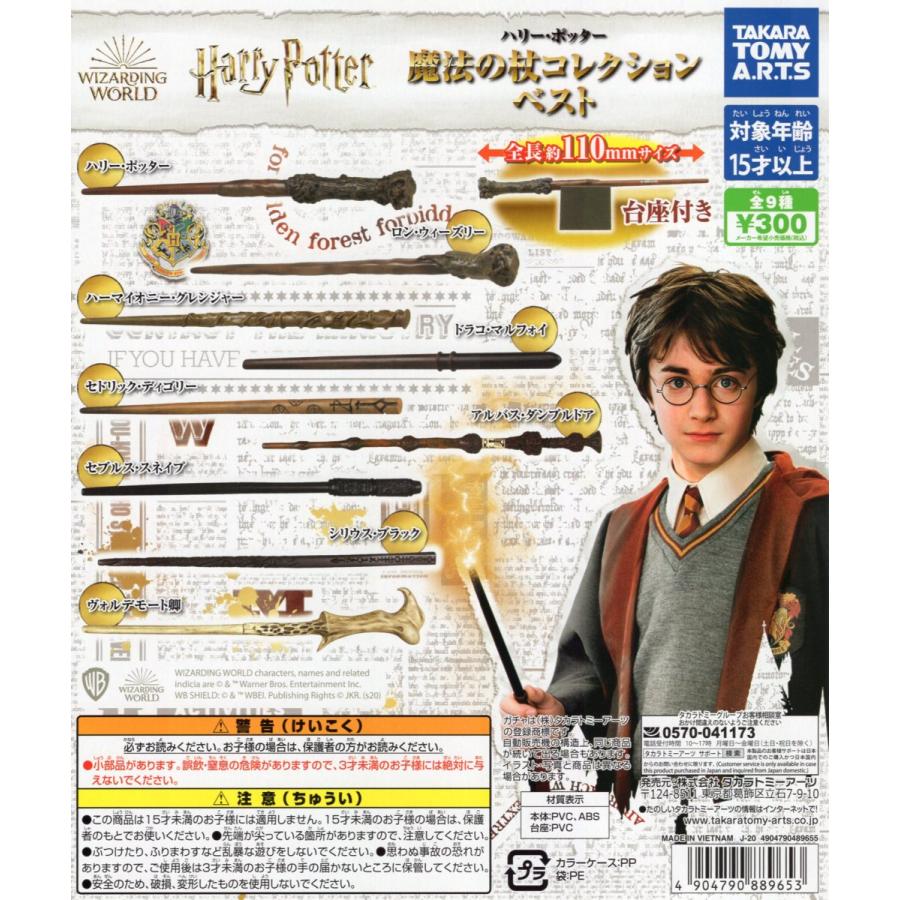 ハリー ポッター 魔法の杖コレクション ベスト 全9種セット コンプ コンプリートセット C アミュームショップ 通販 Yahoo ショッピング