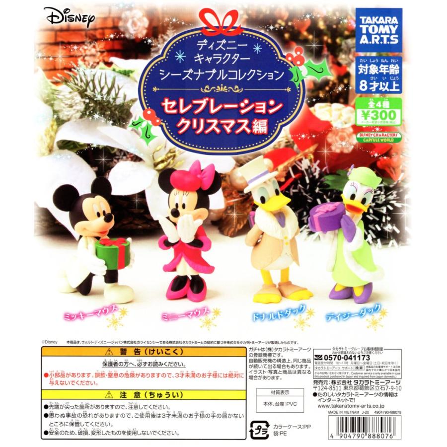 ディズニー キャラクター シーズナブルコレクション セレブレーション クリスマス編 全4種セット コンプ コンプリートセット C アミュームショップ 通販 Yahoo ショッピング