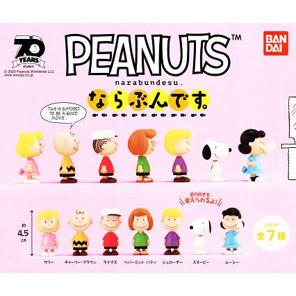 BANDAI（バンダイ） ならぶんです。 PEANUTS 全7種セット ガシャポン