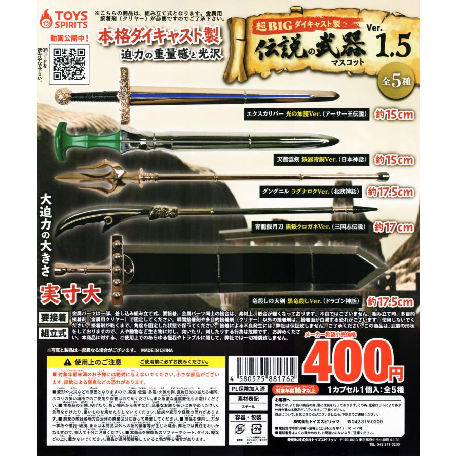 超big ダイキャスト製 伝説の武器マスコットver 1 5 全5種セット コンプ コンプリート C166 アミュームショップ 通販 Yahoo ショッピング