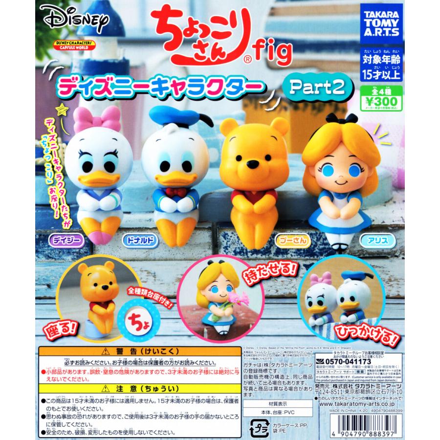 ちょっこりさんfig ディズニーキャラクター Part2 全4種セット ガチャ ディズニー コンプ コンプリート C184 アミュームショップ 通販 Yahoo ショッピング