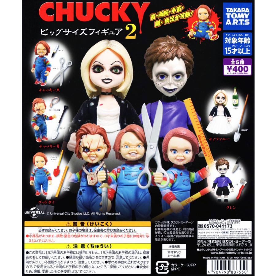 タカラトミーアーツ CHUCKY ビッグサイズフィギュア2 全5種セット