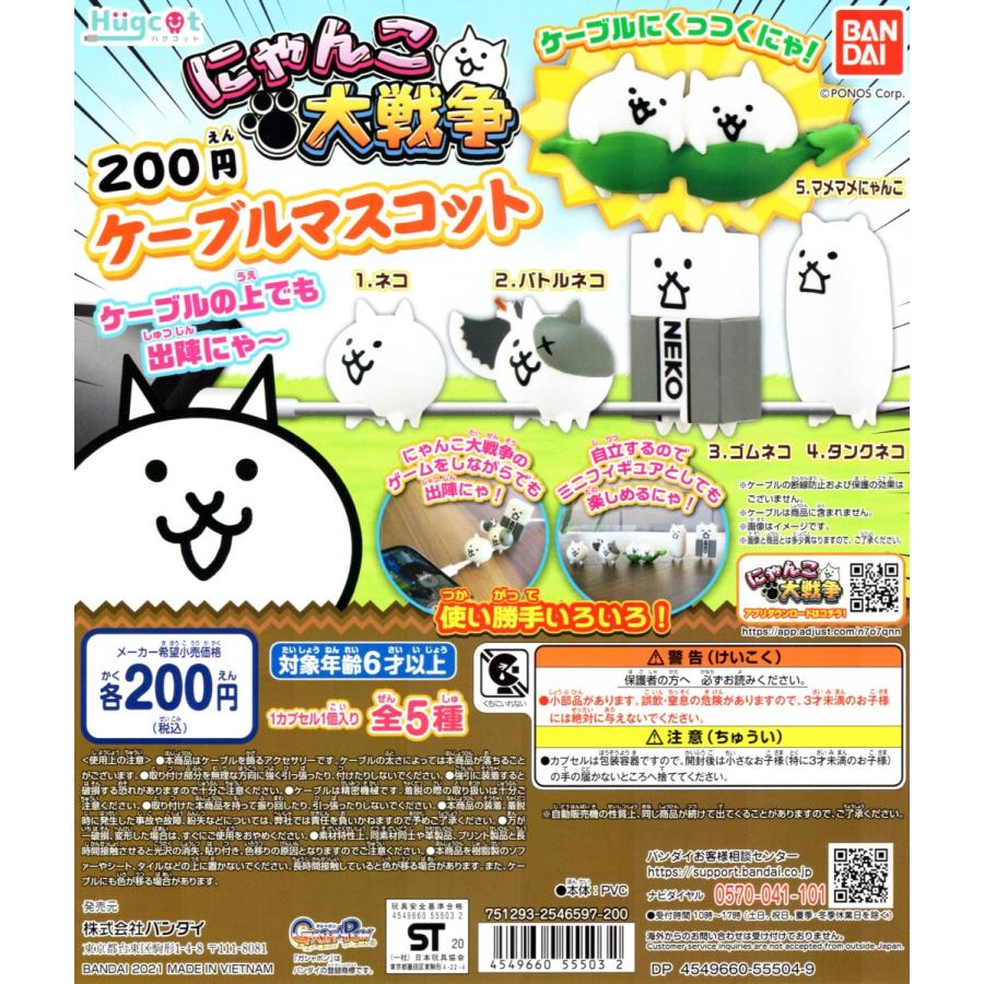 にゃんこ大戦争 ハグコット にゃんこ大戦争 全5種セット コンプ コンプリート C アミュームショップ 通販 Yahoo ショッピング