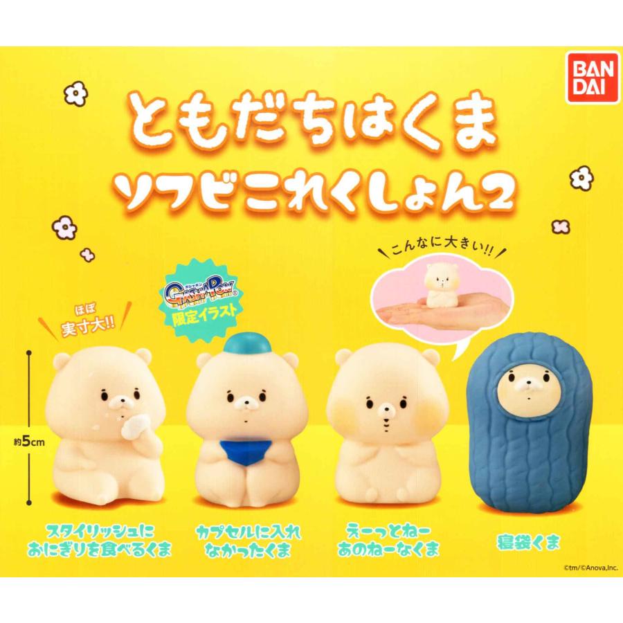 ともだちはくま 一番くじ 全種コンプリート