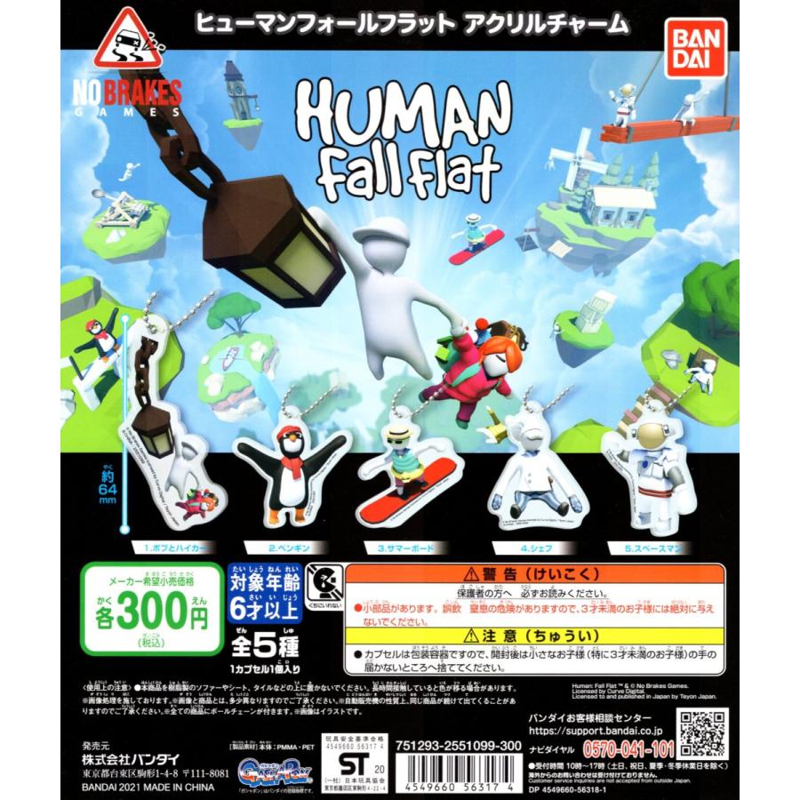 ヒューマンフォールフラット ヒューマンフォールフラット アクリルチャーム 全5種セット ガチャ アクキー コンプリート C アミューム ショップ 通販 Yahoo ショッピング