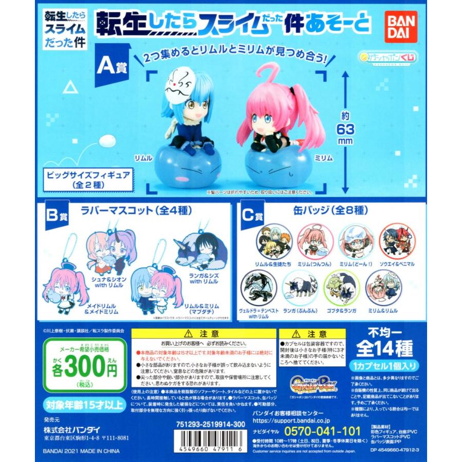 転生したらスライムだった件 あそーと 全14種セット 転スラ コンプ コンプリート C アミュームショップ 通販 Yahoo ショッピング