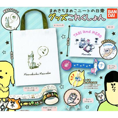 まめきちまめこ ニートの日常 グッズこれくしょん 全6種セット コンプ コンプリート C アミュームショップ 通販 Yahoo ショッピング