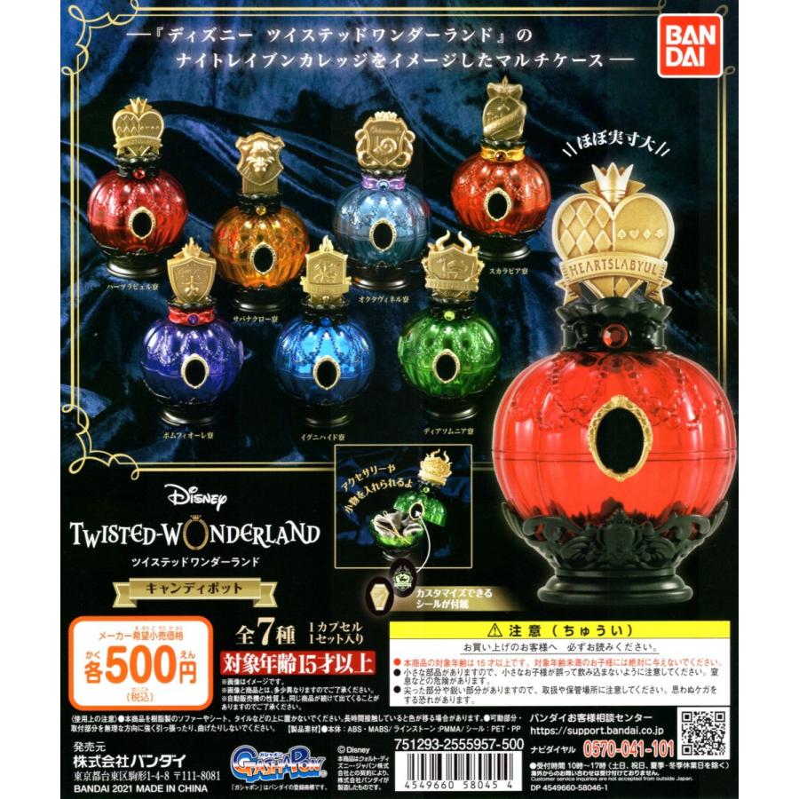 ディズニー ツイステッドワンダーランド キャンディポット ツイステ コンプリートセット 全7種セット C アミュームショップ 通販 Yahoo ショッピング