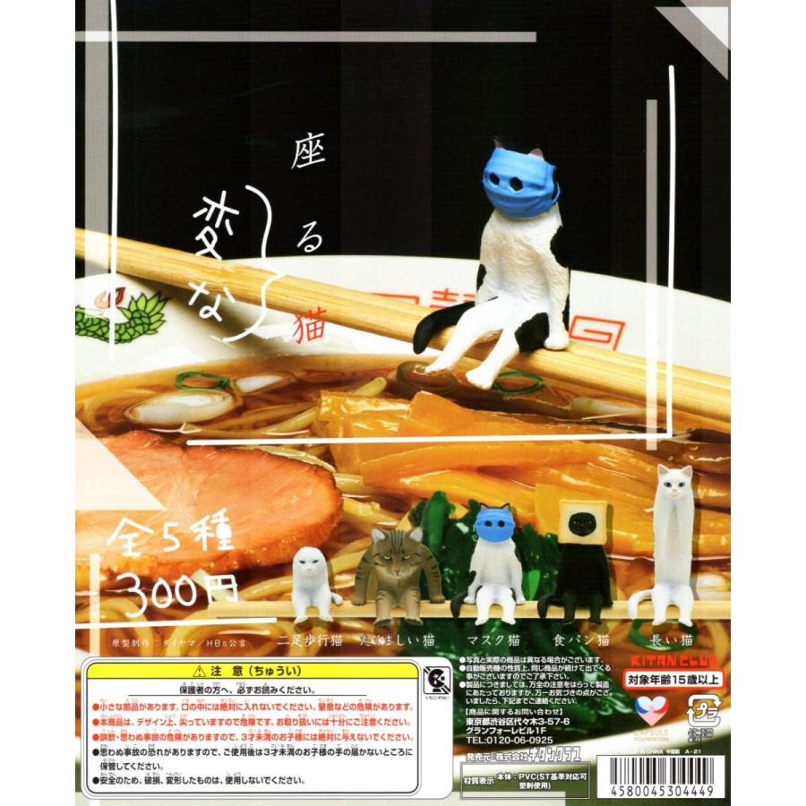 座る変な猫 全5種セット コンプ コンプリートセット C アミュームショップ 通販 Yahoo ショッピング