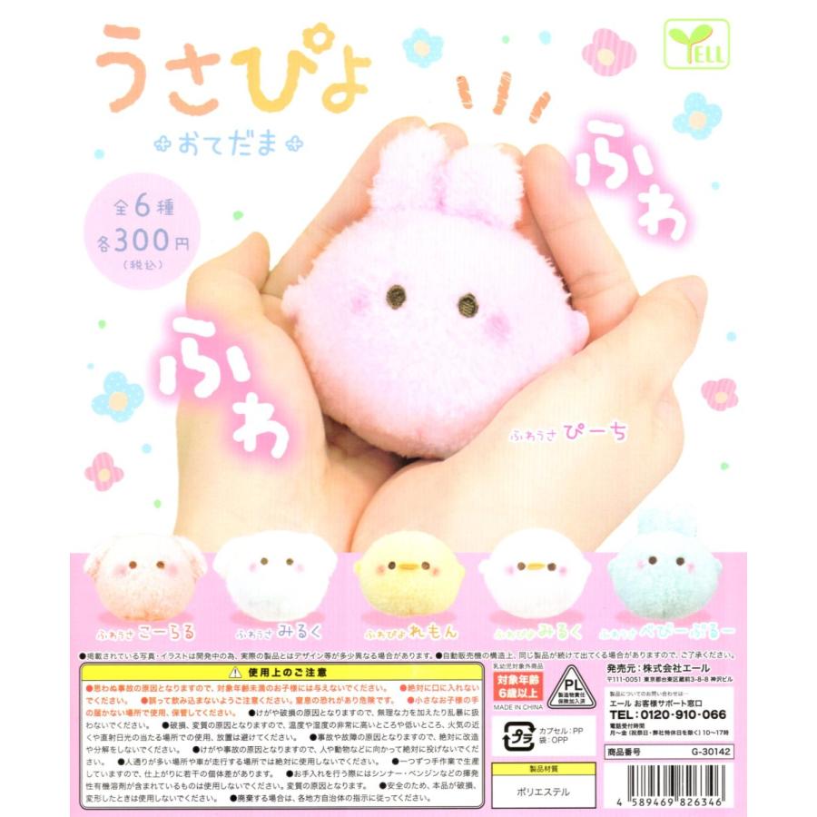 うさぴよ おてだま 全6種セット コンプ コンプリートセット C アミュームショップ 通販 Yahoo ショッピング