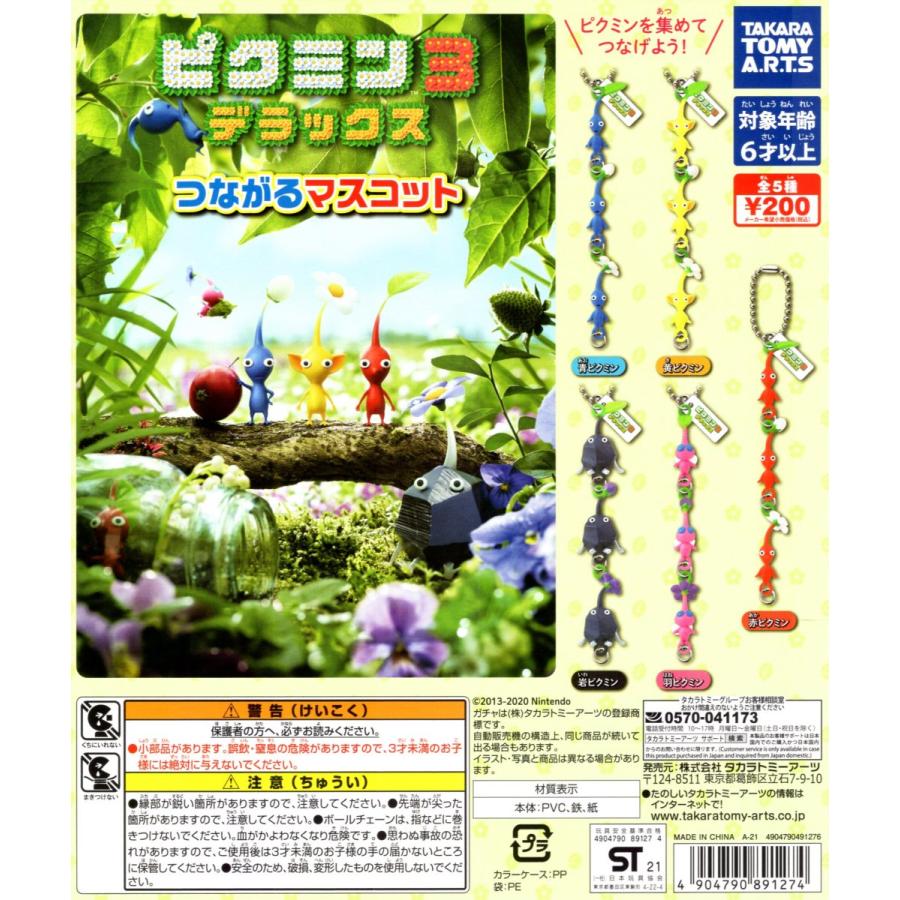 ピクミン 自転車