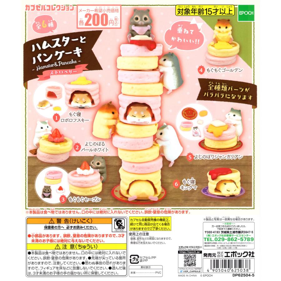 ハムスターとパンケーキ ストロベリー 全6種セット コンプ コンプリートセット C アミュームショップ 通販 Yahoo ショッピング