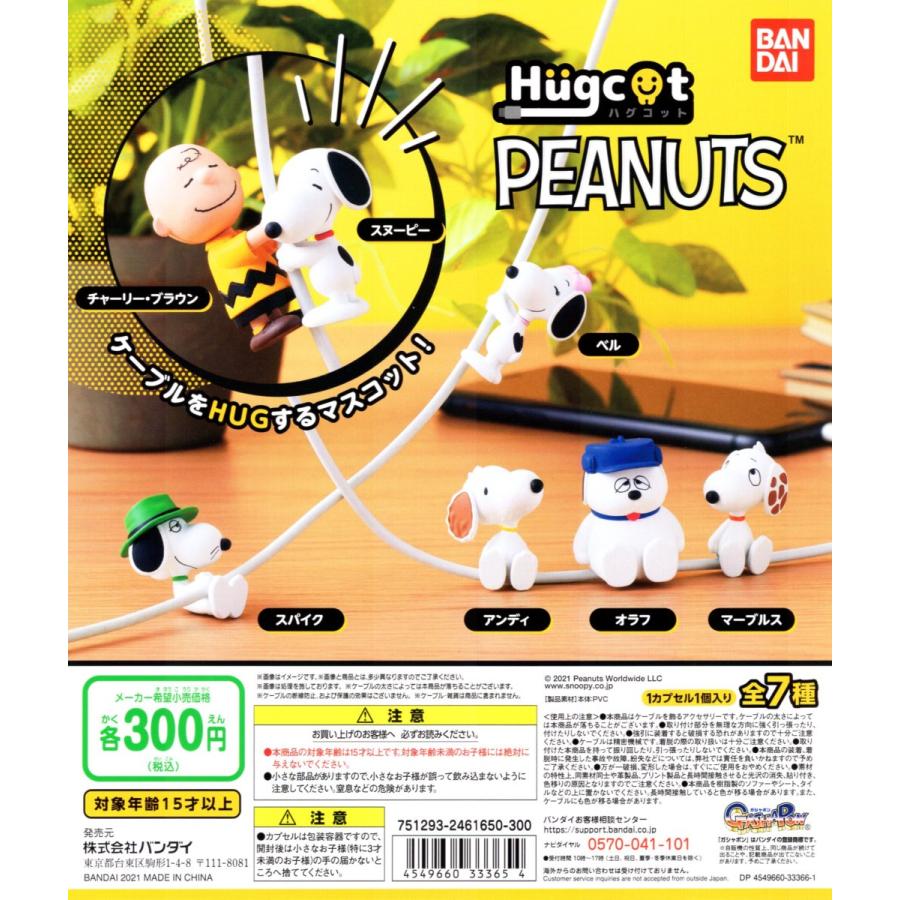 ハグコット Peanuts Snoopy 全7種セット スヌーピー コンプ コンプリートセット C アミュームショップ 通販 Yahoo ショッピング