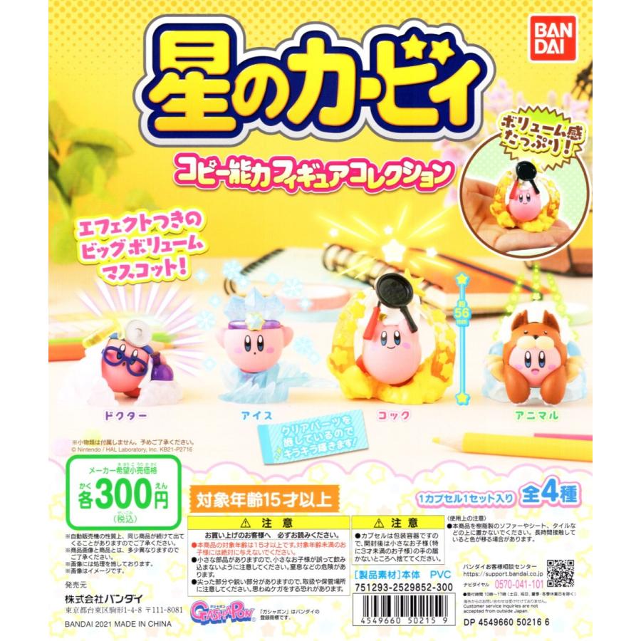 星のカービィ コピー能力フィギュアコレクション 全4種セット コンプ コンプリートセット C アミュームショップ 通販 Yahoo ショッピング