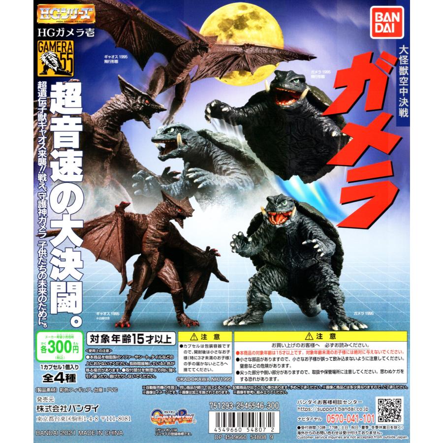 BANDAI ガメラ HGガメラ壱 全4種セット フィギュア コンプリート BANDAI ガメラ HGガメラ壱 全4種セット フィギュア コンプリート