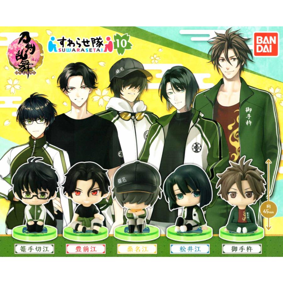 BANDAI（バンダイ） 刀剣乱舞 ONLINE すわらせ隊10 全5種セット コンプ