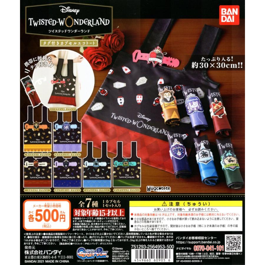 ディズニー ツイステッドワンダーランド タグ付きカプセルエコトート ツイステ エコバッグ コンプリートセット C アミュームショップ 通販 Yahoo ショッピング