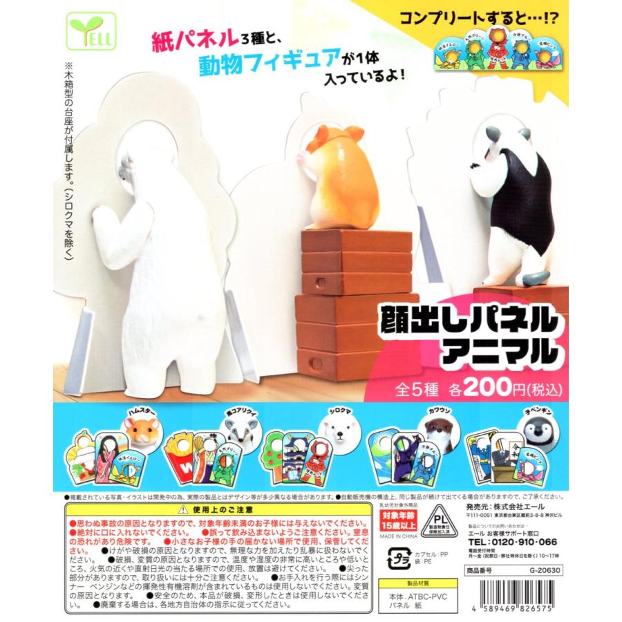 顔出し パネルアニマル 全5種セット 顔だし コンプリートセット