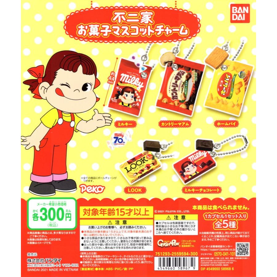 不二家 お菓子マスコットチャーム 全5種セット ミルキー ペコちゃん ミニチュア コンプリートセット C アミュームショップ 通販 Yahoo ショッピング