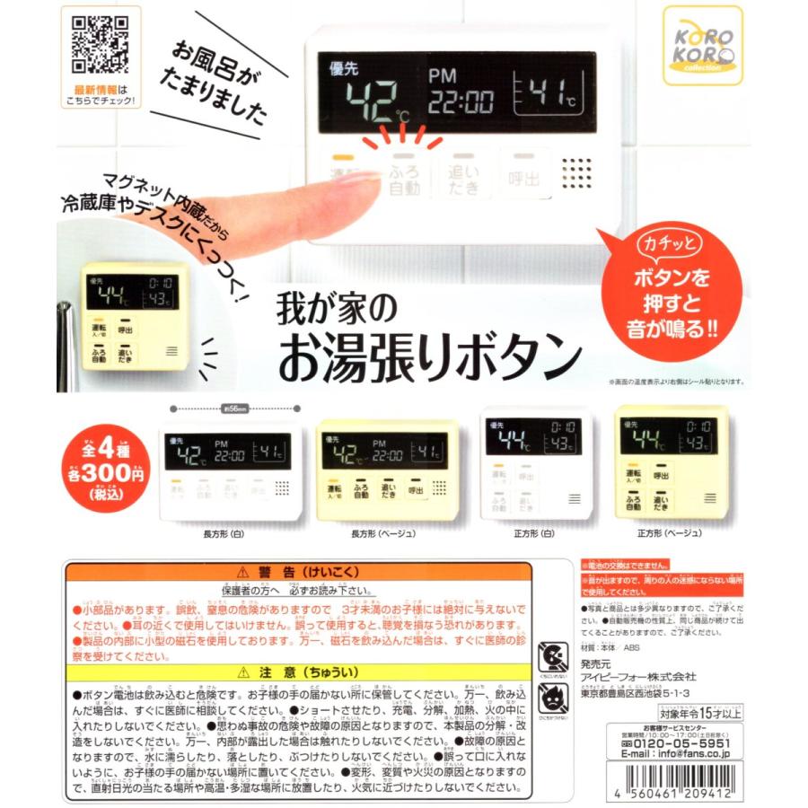 我が家のお湯張りボタン 全4種セット コンプ コンプリートセット C アミュームショップ 通販 Yahoo ショッピング
